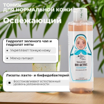 Тоник ОСВЕЖАЮЩИЙ, Микролиз, 200 мл