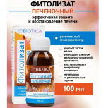 Фитолизат Печёночный, 100 мл