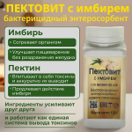 Пектовит с имбирем, 100 г (банка)