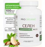 Селен, Проорганик, 90 кап